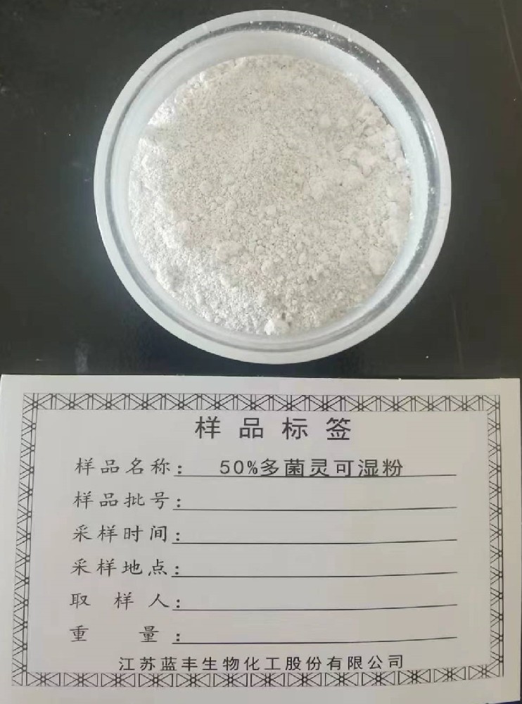 50%多菌靈可濕性粉劑