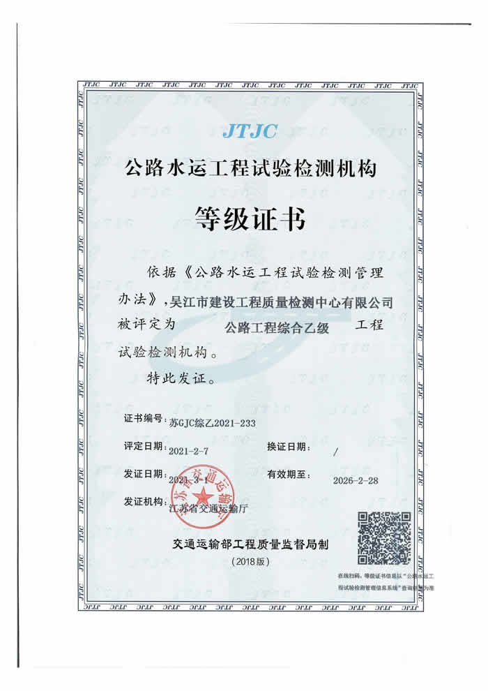 交通乙級(jí)證書正本