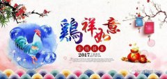 吳江檢測(cè)中心給您拜年啦，祝您：新年快樂，雞