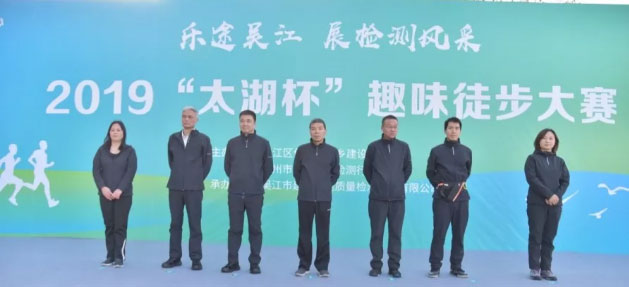 吳江檢測(cè)中心 | 樂(lè)途吳江 展檢測(cè)風(fēng)采，“太湖杯